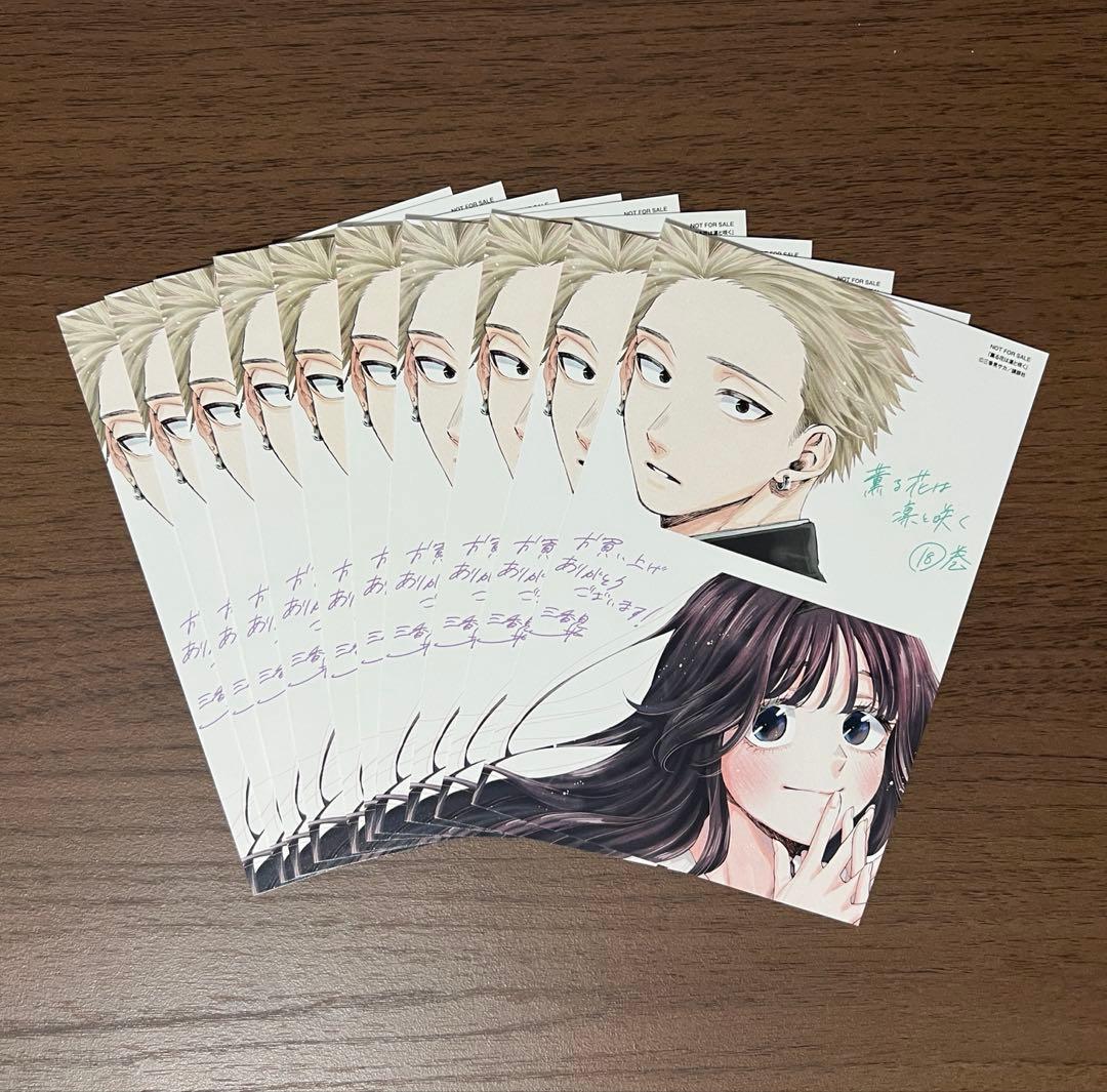 薫る花は凛と咲く】 18巻特典イラストカード 10枚セット - メルカリ