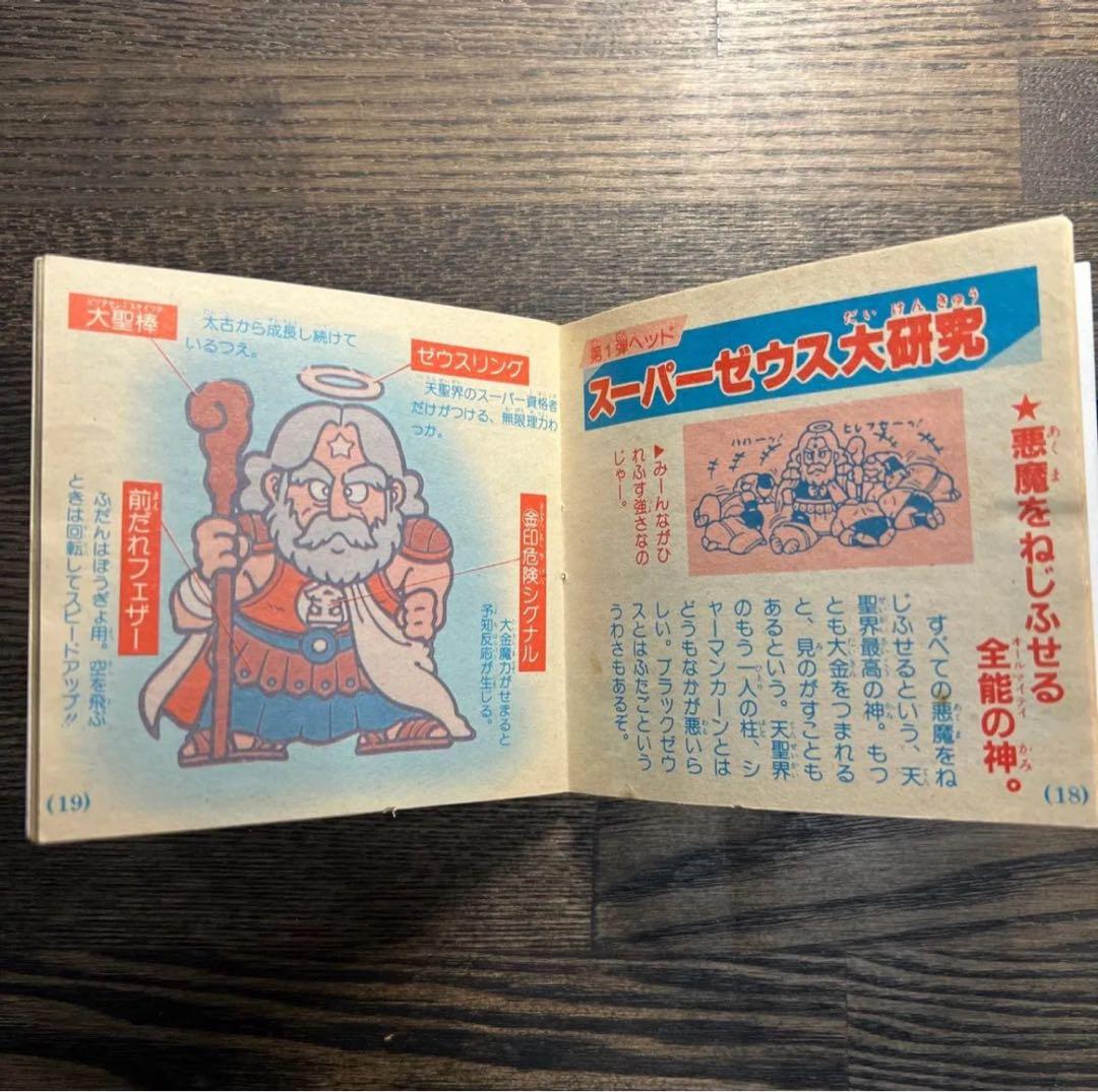 ビックリマン 小三どくせん 悪魔VS天使 ひみつ手帳 美品 - メルカリ