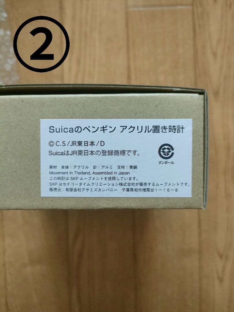 Suica　ペンギン　福袋　2026　TOY TIME