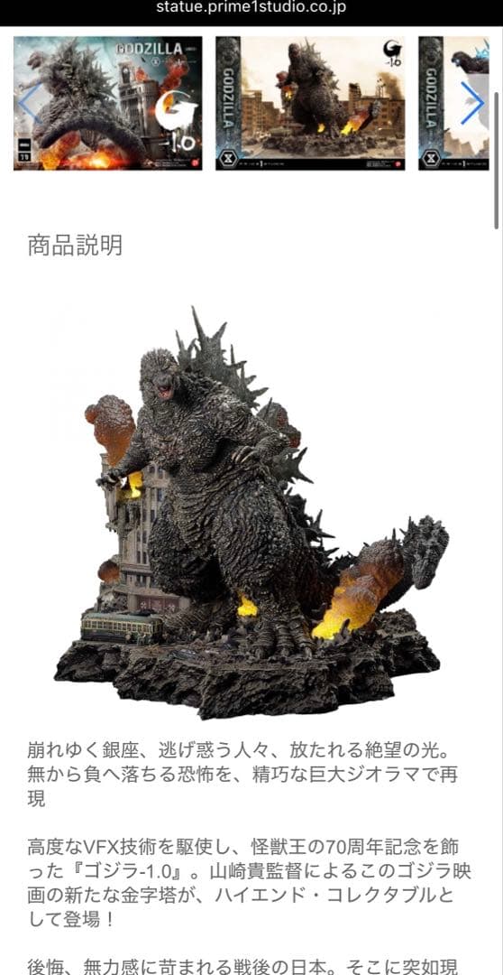 プライム1スタジオ ゴジラ-1.0 アルティメットジオラママスターライン