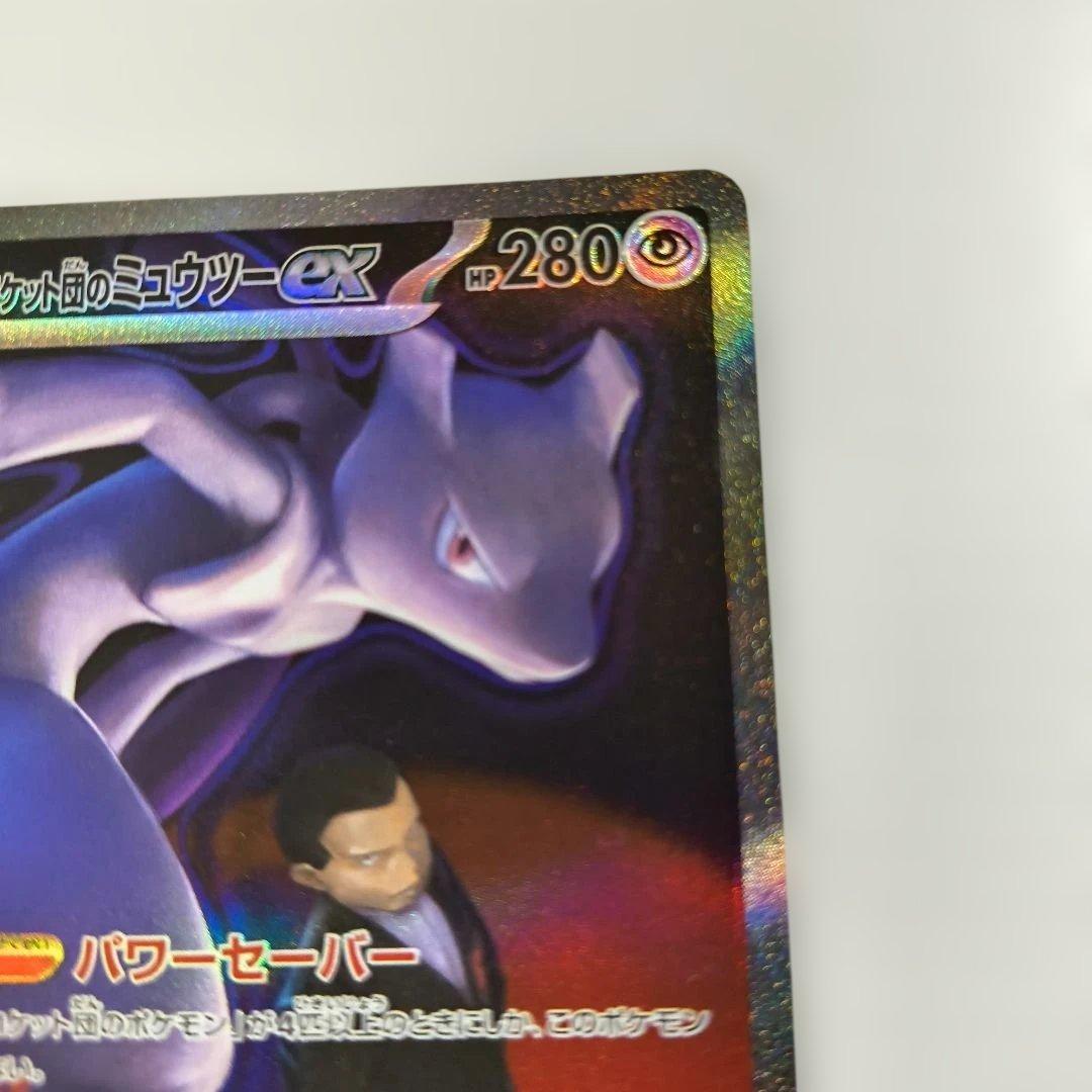 エラーカード　ホロズレ　ロケット団のミュウツーEX SAR メガドリーム　キズ有