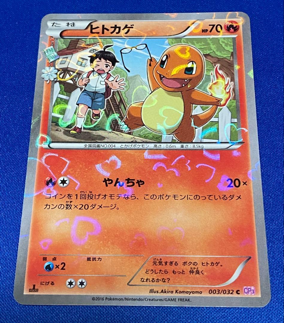 ☆ポケカ ポケキュン ヒトカゲ リザード リザードン 進化ライン セット☆