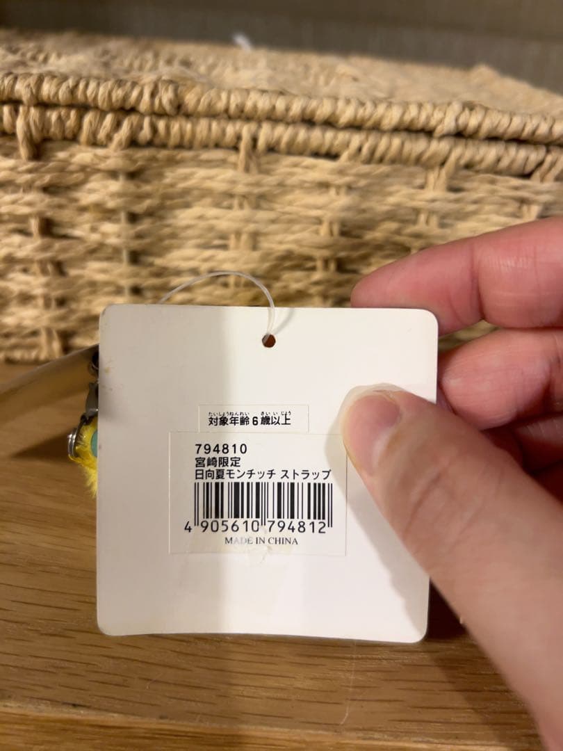 【新品】宮崎限定日向夏モンチッチ Monchhichi