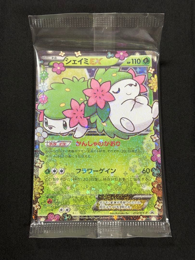 ポケカ　シェイミEX　ポケキュン　プロモカード