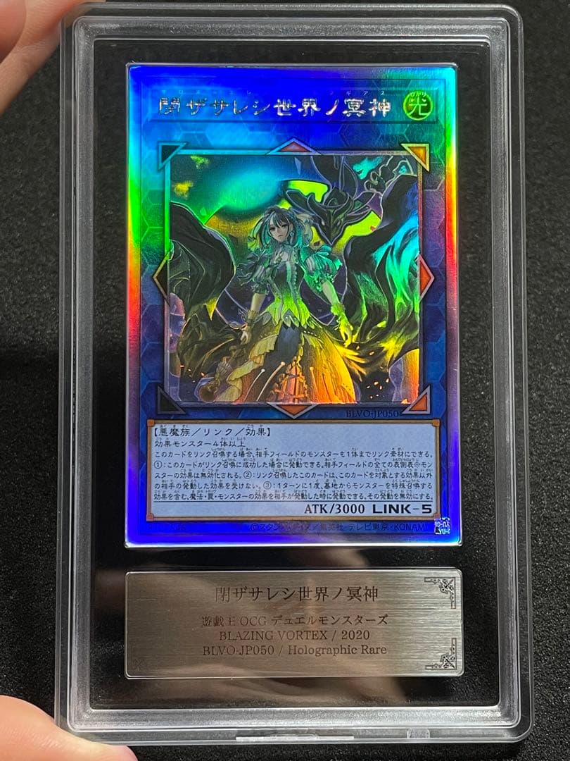 【ARS鑑定10＋】閉ザサレシ世界ノ冥神　ホログラフィックレア　日版　アジア版