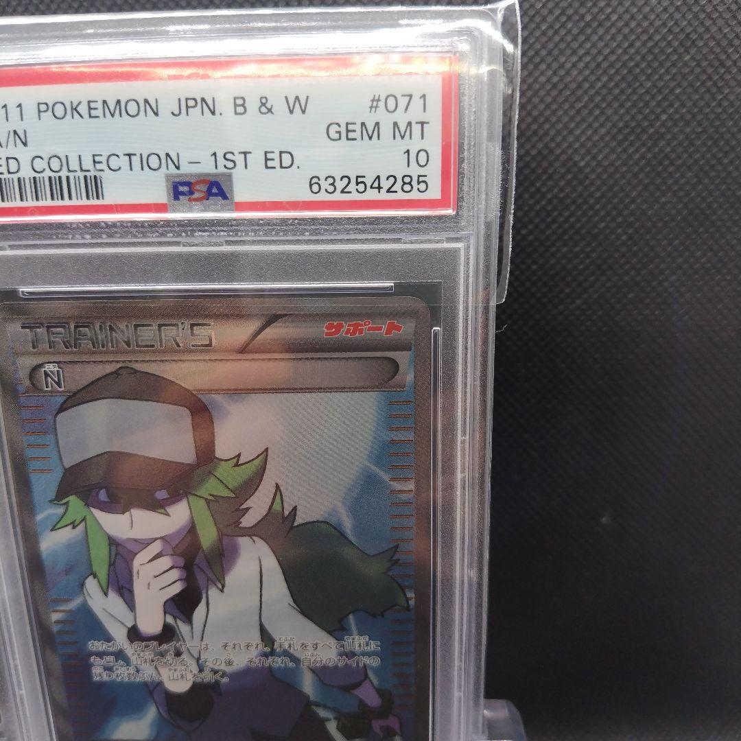 ポケモンカード　N SR bw psa10