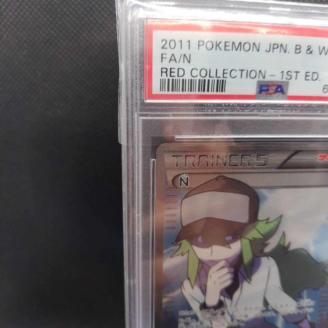 ポケモンカード　N SR bw psa10