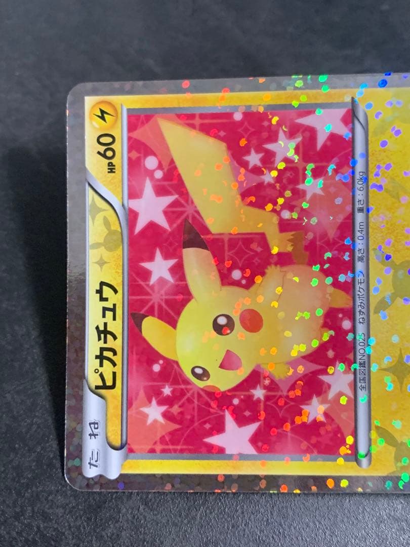 ピカチュウ U SC シャイニーコレクション 007/020