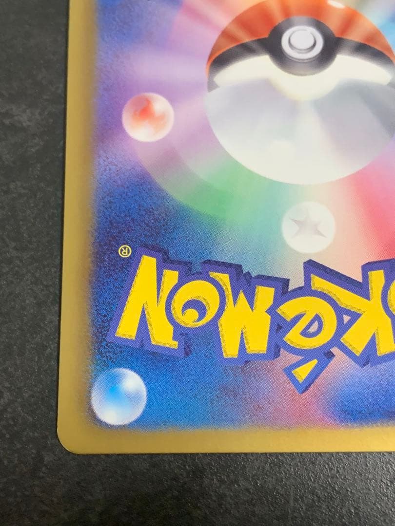 ピカチュウ U SC シャイニーコレクション 007/020