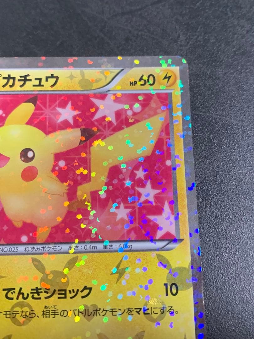 ピカチュウ U SC シャイニーコレクション 007/020