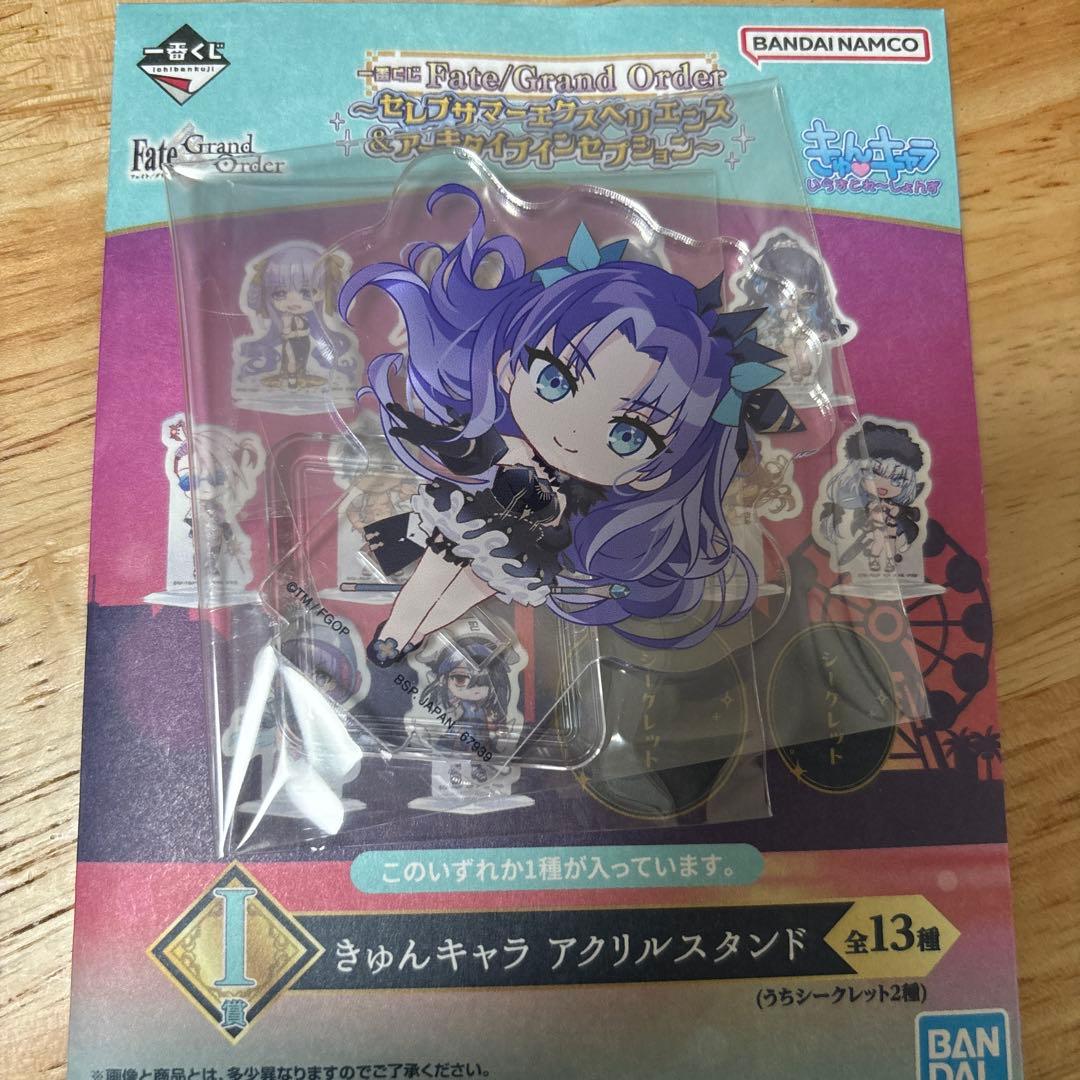 FGO 一番くじ きゅんキャラアクリルスタンド シークレット