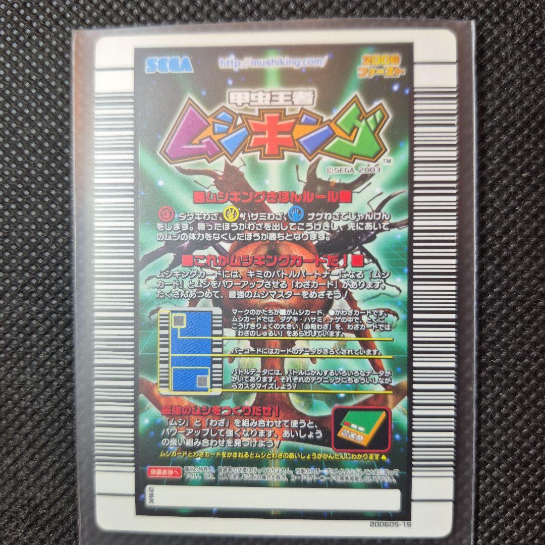 ムシキング 2006ファースト リッキーブルー アダーコレクション