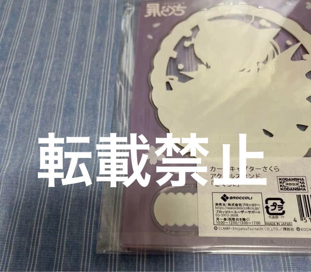 カードキャプターさくら　さくら展　さくらE アクリルスタンド