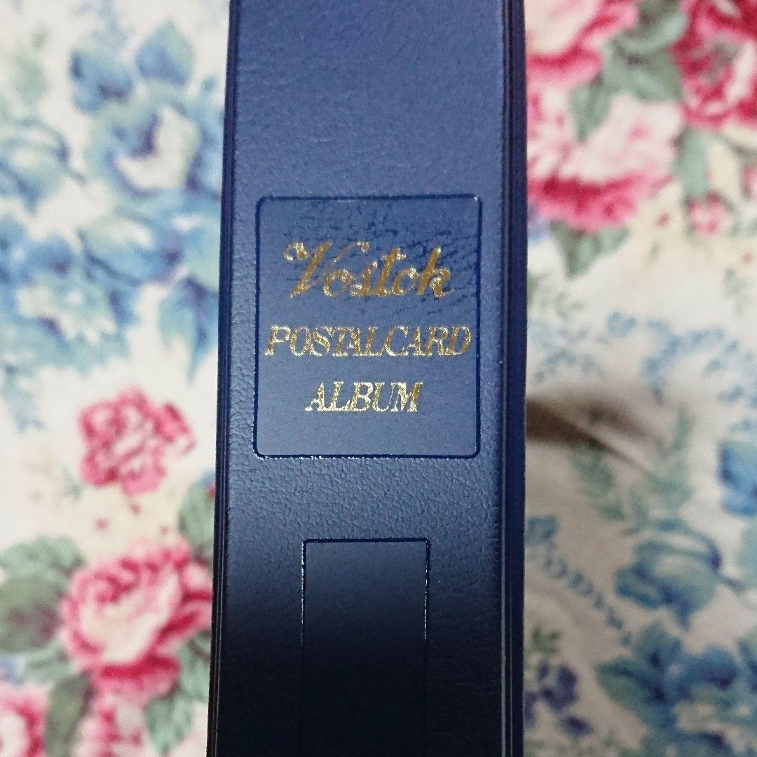 ボストーク)はがきアルバム