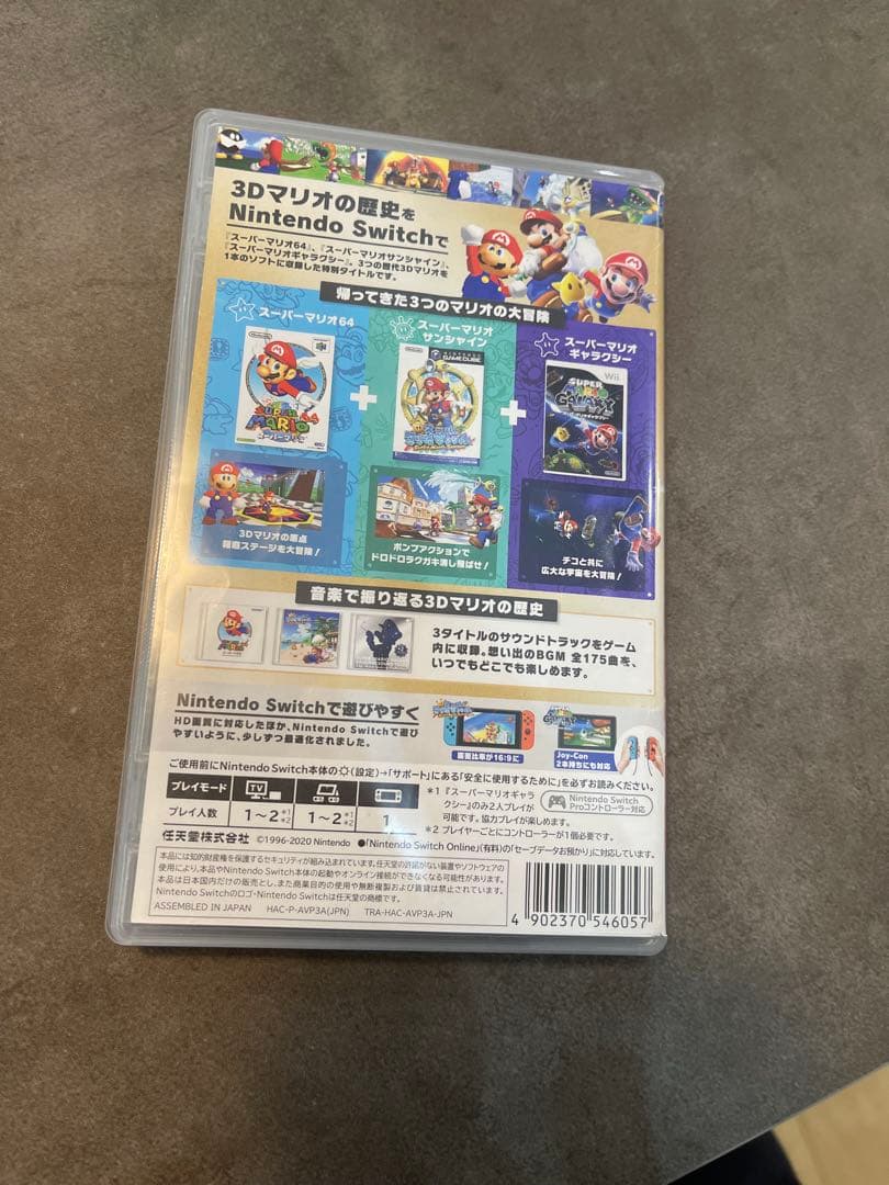 スーパーマリオ3Dコレクション