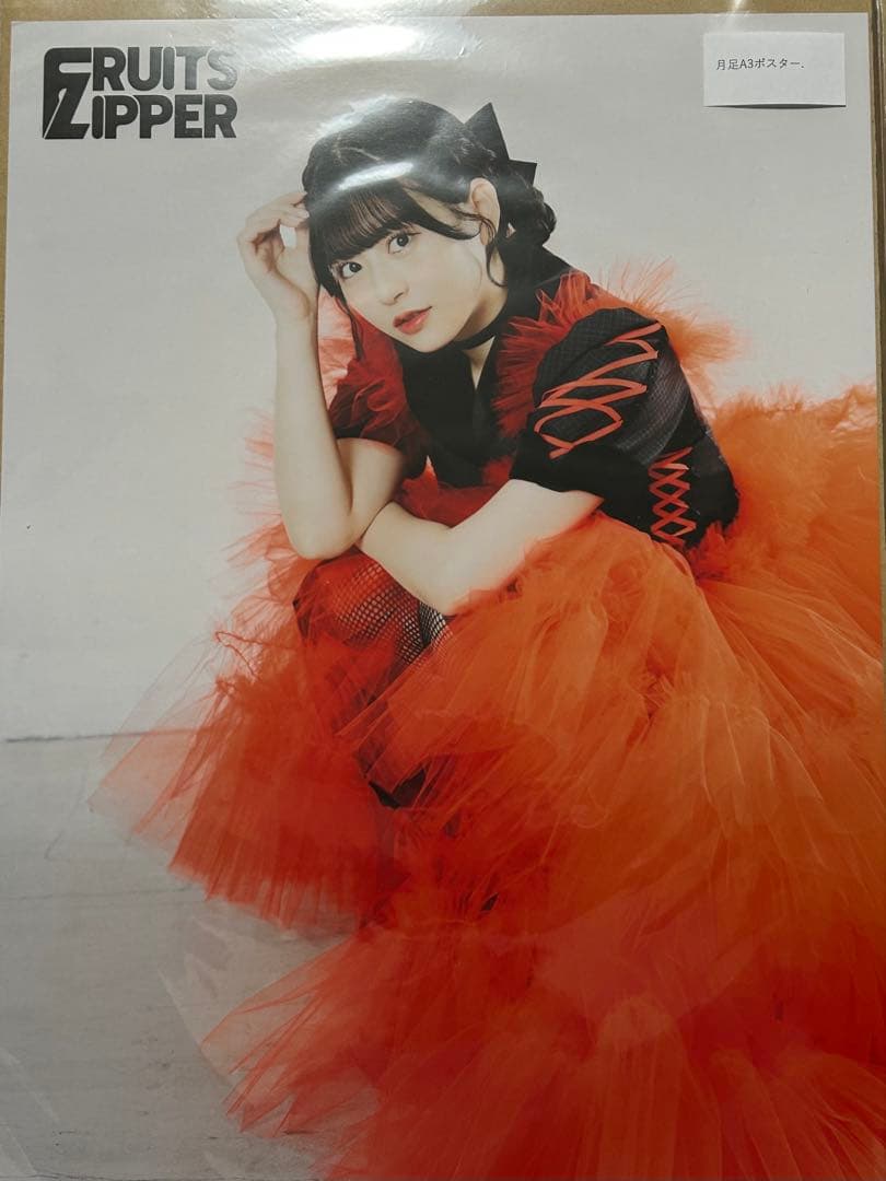 FRUITSZIPPER 月足天音 A3ポスター7枚セット