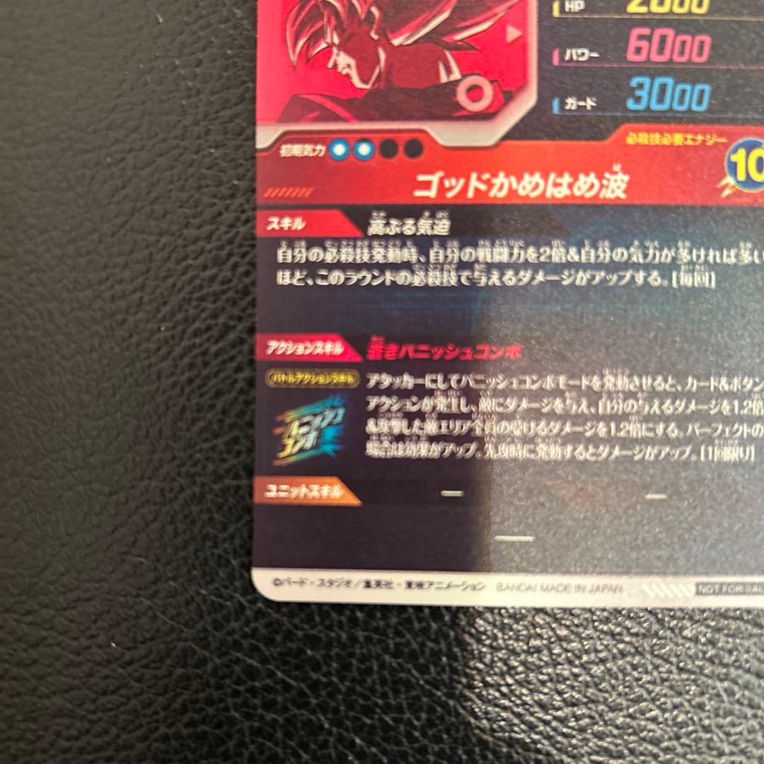 孫悟空　SDVTP-001 大会プロモパラレル