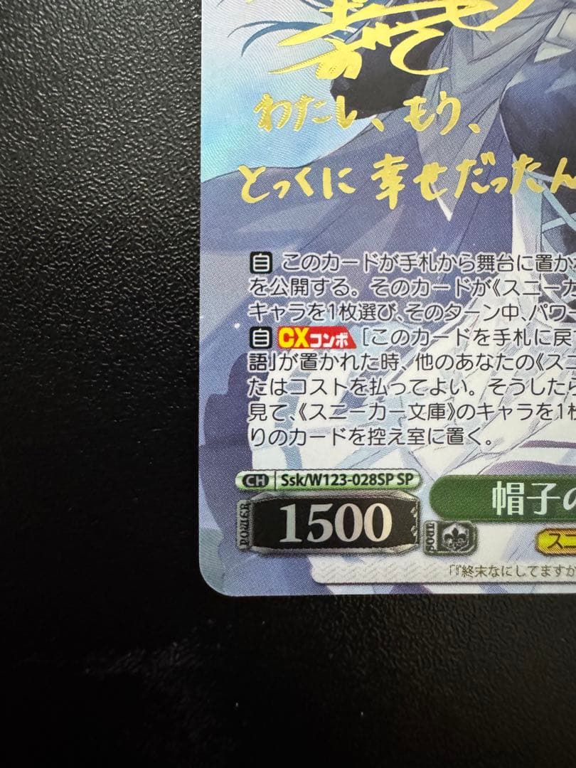 WSヴァイス 帽子の少女 クトリ SP サイン