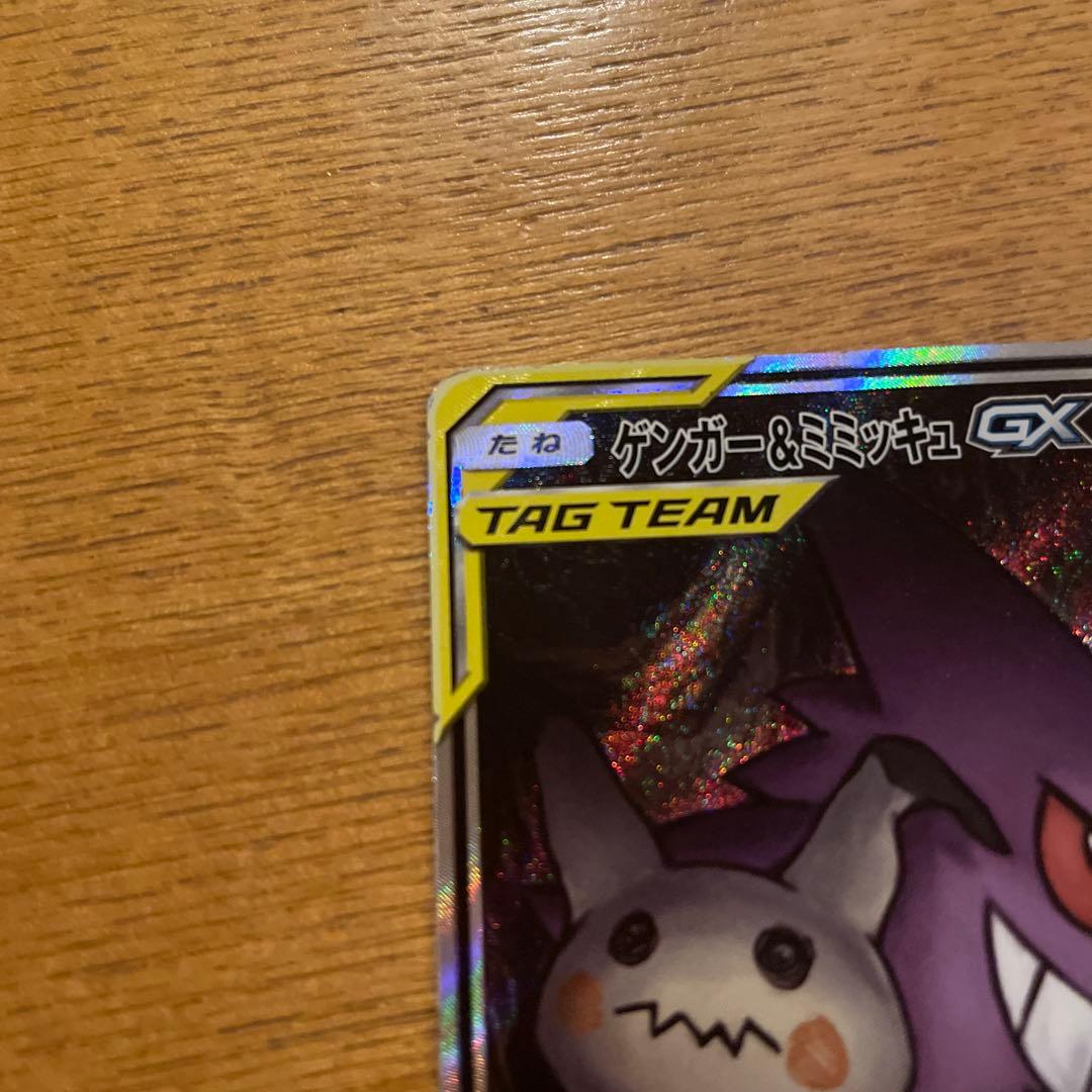 y*4様 ゲンガー・ミミッキュGX 240HP ゲンガー・ミミッキュGX 240HP