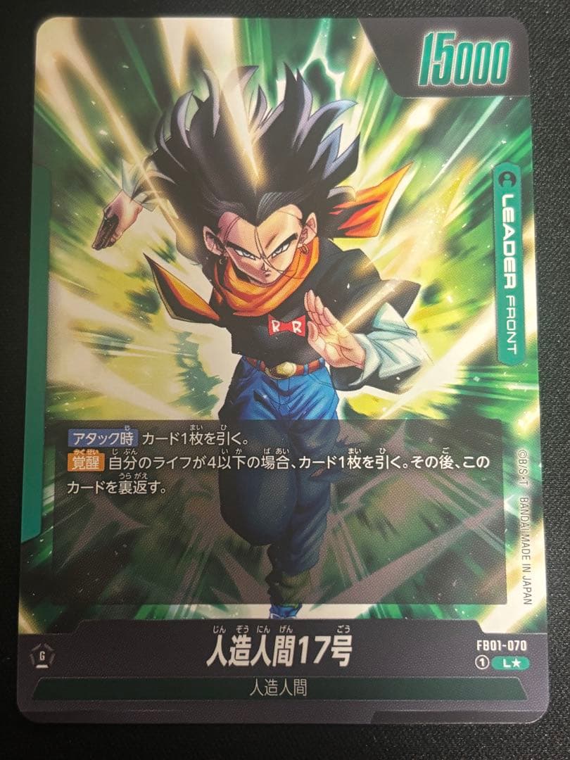 フュージョンワールド 人造人間17号 人造人間18号 リーダーパラレル