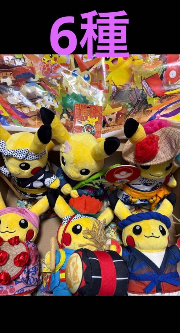 ピカチュウ 和服 ぬいぐるみ セット6種 ピカチュウ 和服 ぬいぐるみ セット6種 ピカチュウ 和服 ぬいぐるみ
