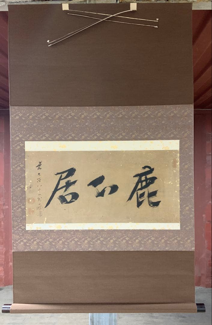 『3427』掛軸 大徳寺435世 黄梅院住職 大綱宗彦和尚筆「鹿心居」 3427』掛軸 大徳寺435世 黄梅院住職 大綱宗彦和尚筆「鹿心居」