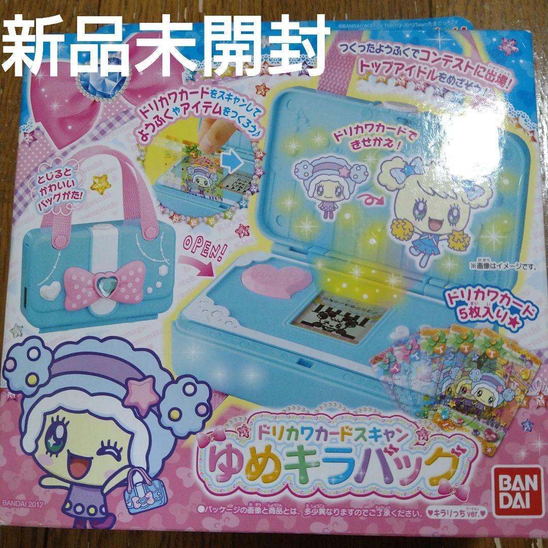 未開封 たまごっち ドリカワカードスキャン ゆめキラバッグ たまごっち