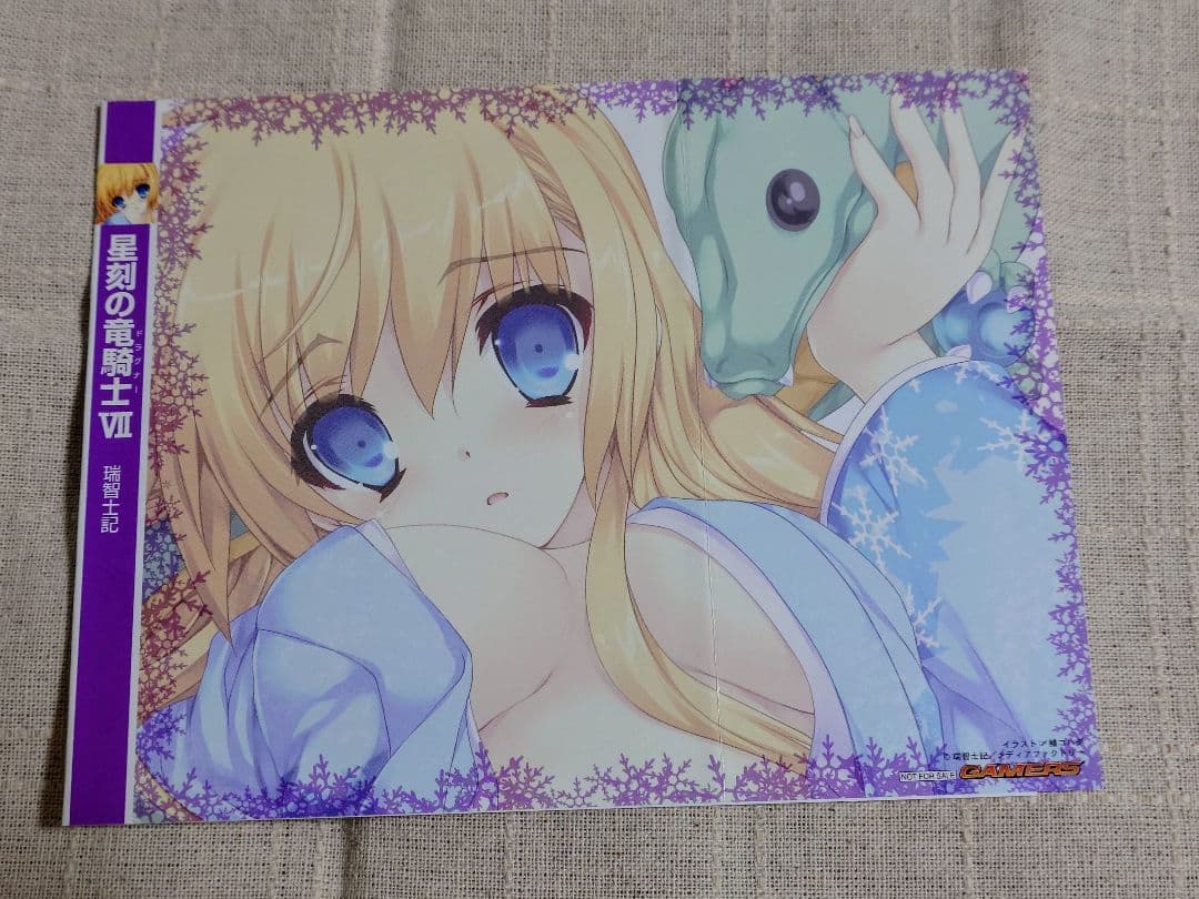 星刻の竜騎士（ノベル版）特典ブックカバー 8枚セット