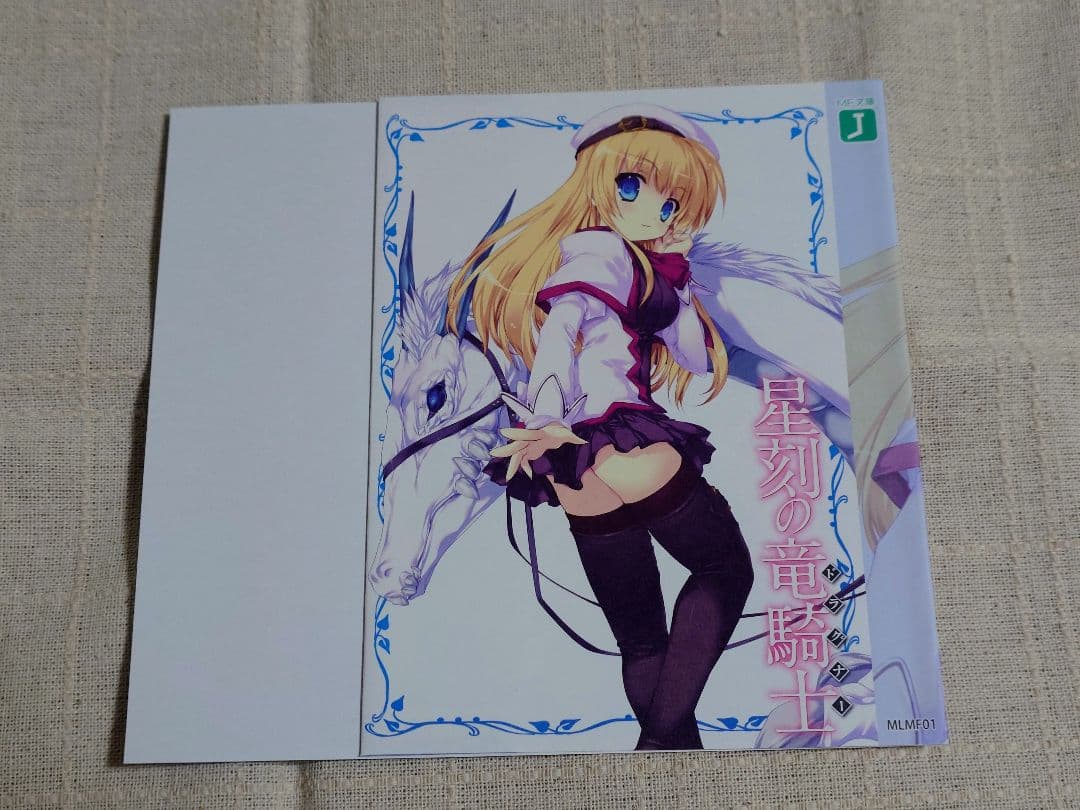 星刻の竜騎士（ノベル版）特典ブックカバー　8枚セット