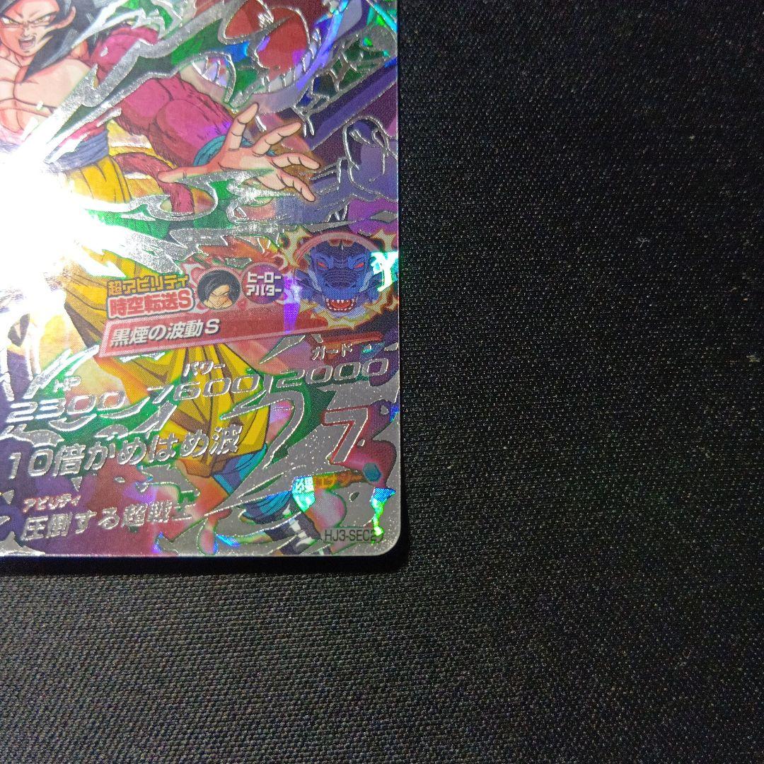 ドラゴンボールヒーローズ　孫悟空:gt hj3-sec2