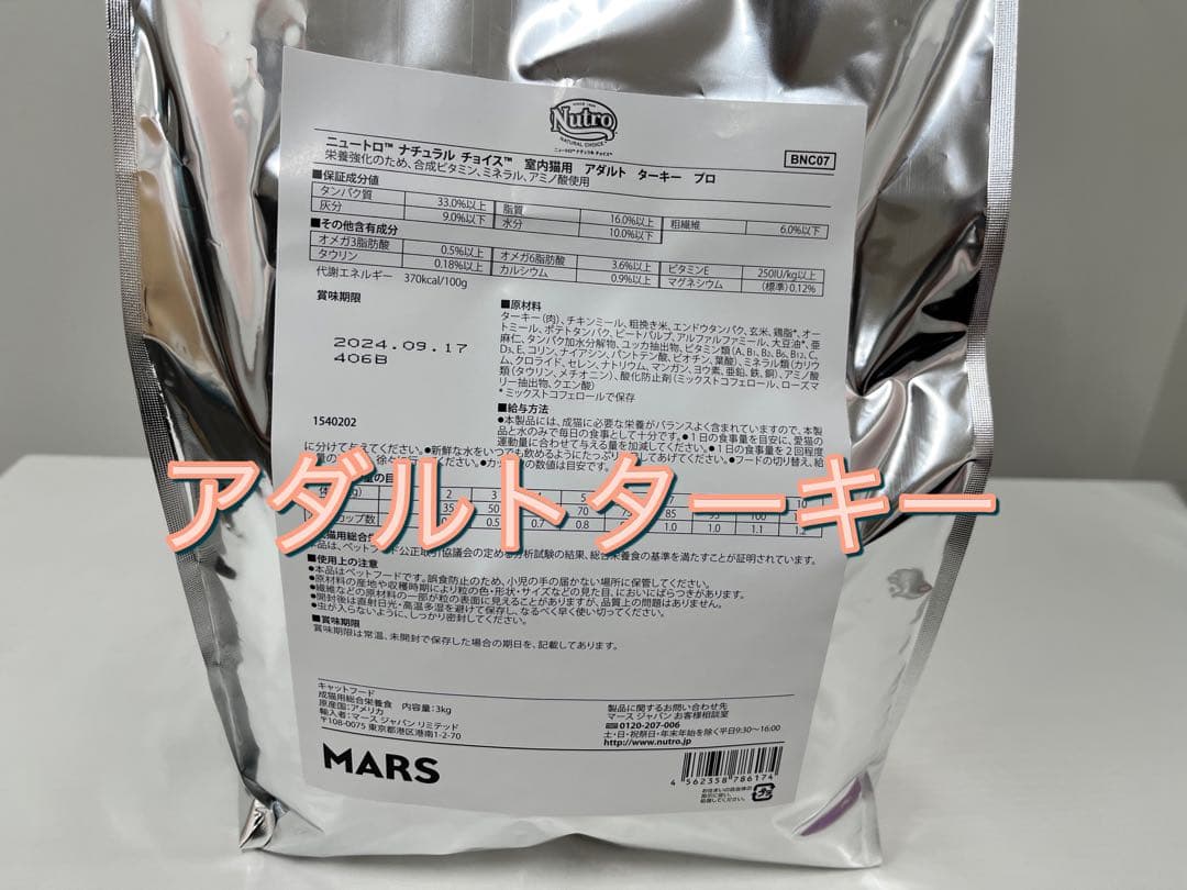 ニュートロ・ナチュラルチョイス・アダルトチキン・サーモン・ターキー