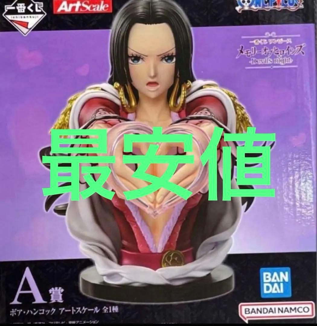 ワンピース 一番くじ A賞 ハンコック アートスケールフィギュア - メルカリ