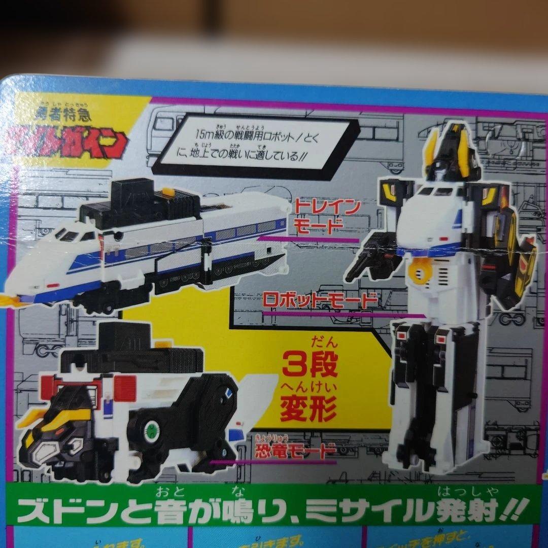 勇者特急マイトガイン・ホーンボンバー・未使用・レトロ