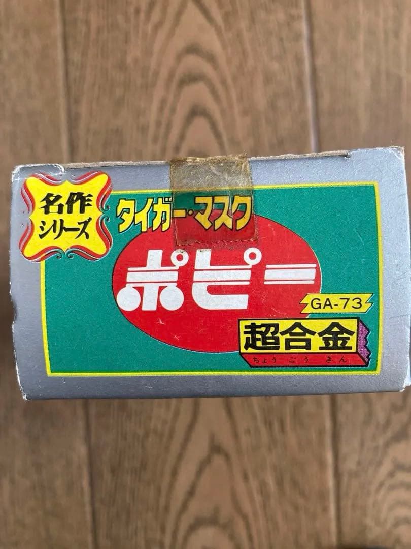 ポピー超合金　タイガーマスク