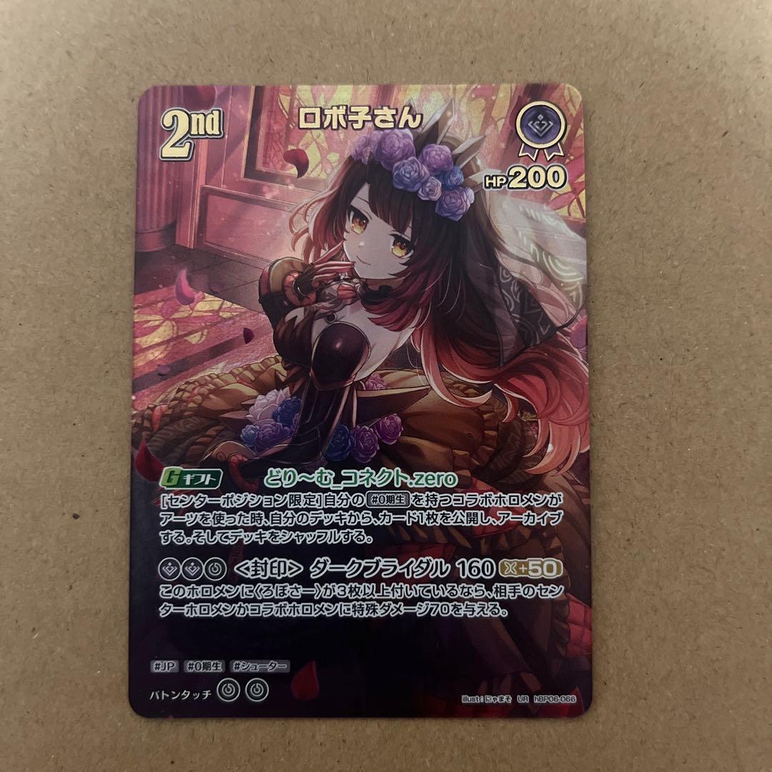 ロボ子さん ur ホロカ - メルカリ