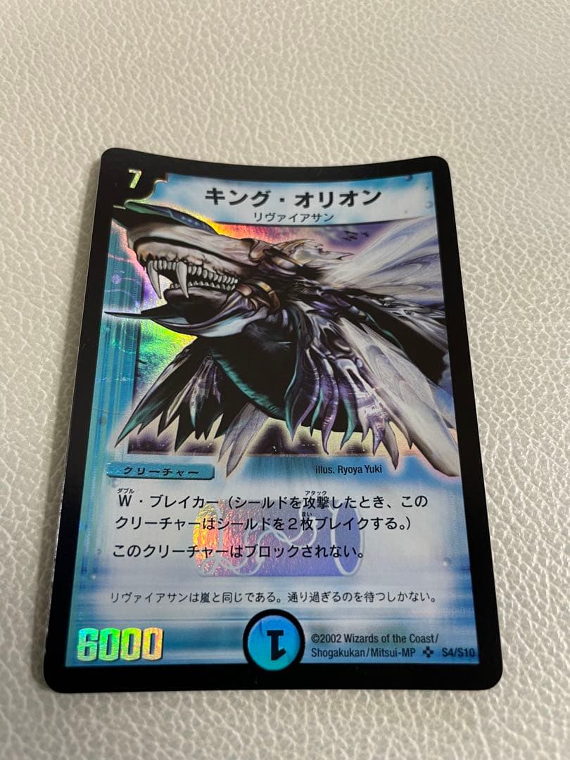 デュエマ キングオリオン 英語版 PSA10