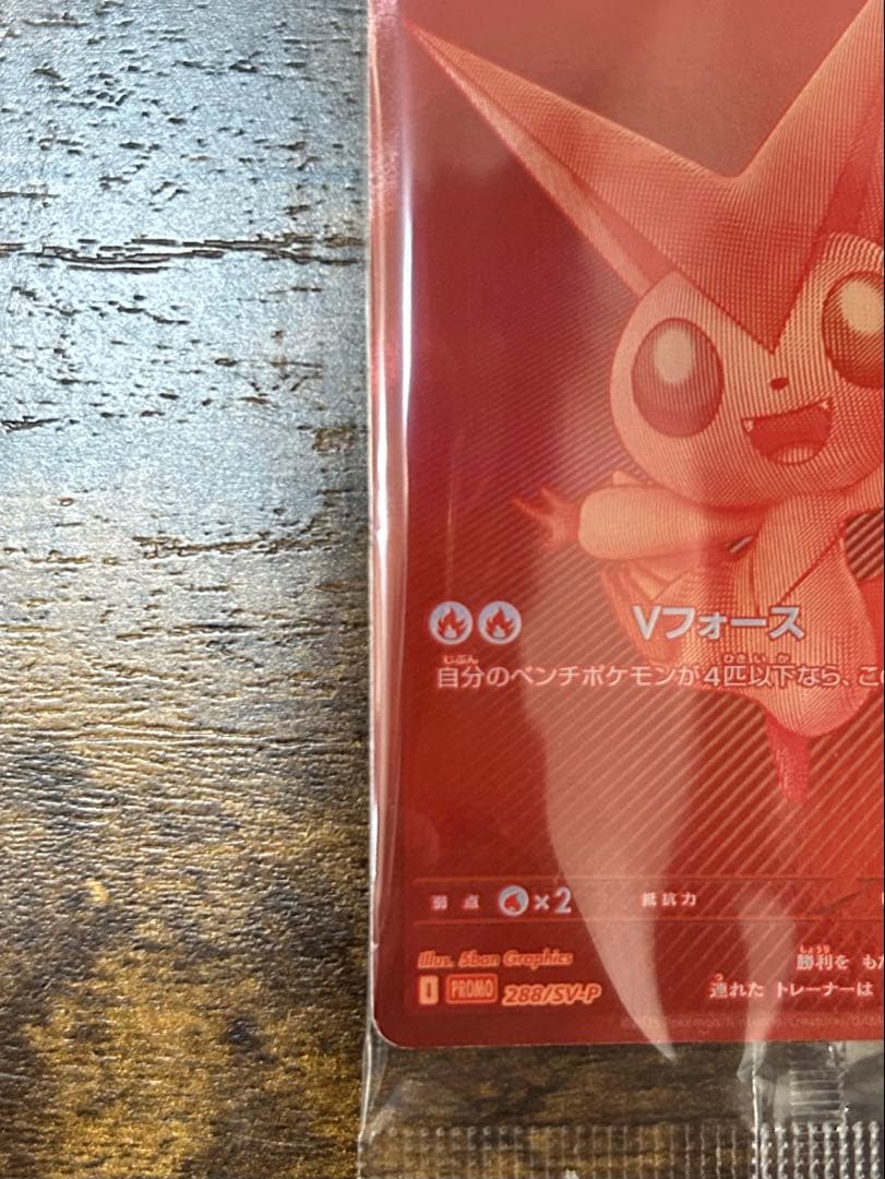 ビクティニ BWR ビクティニ争奪戦 プロモ