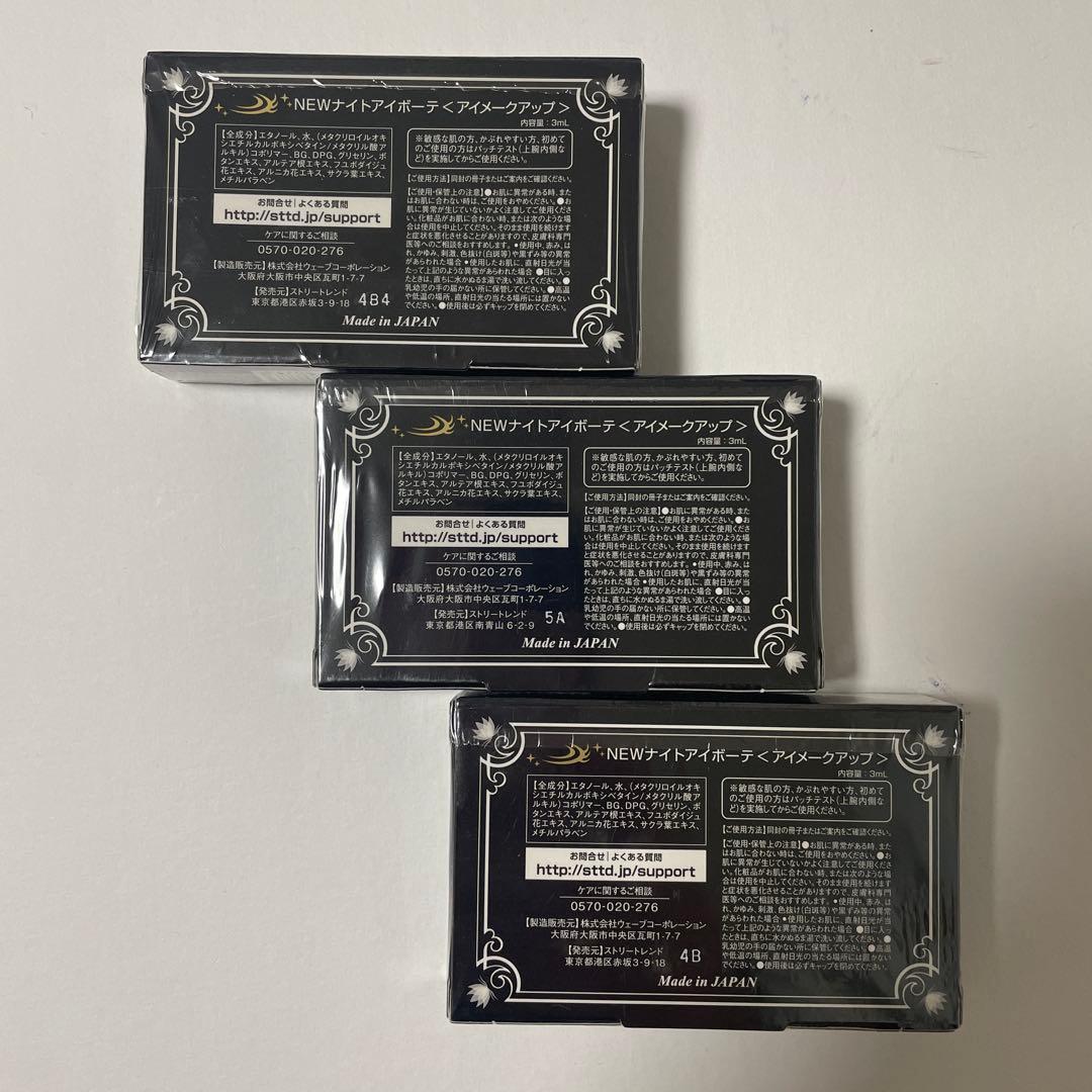 ON　ナイトアイボーテII StreeTrend 二重メイク 3ml