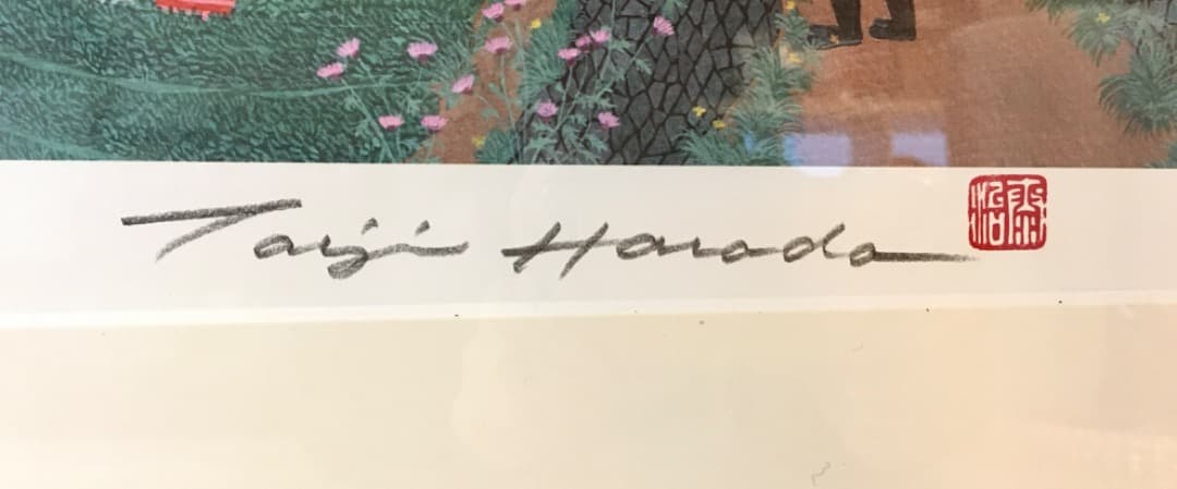 ○原田泰治 ふるさとの四季 夏 第Ⅴ集 1989年 4枚組の内の一枚 額装