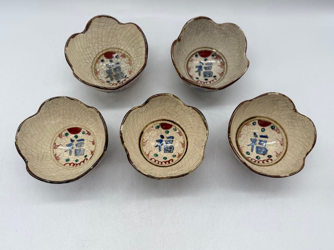 時代　赤絵花口小鉢5点　春逸作　送料込み250617