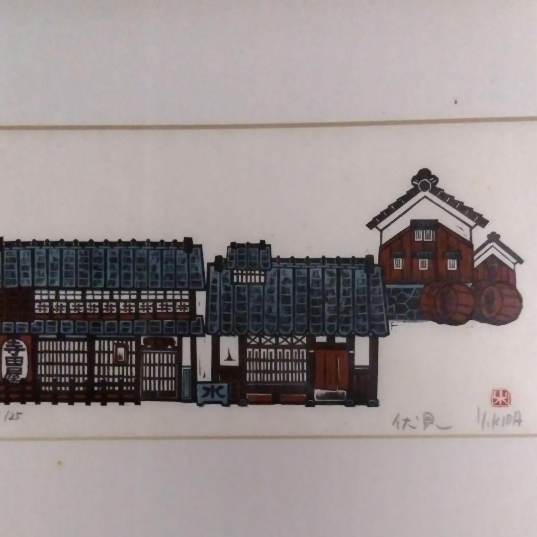 木田安彦の版画《伏見》