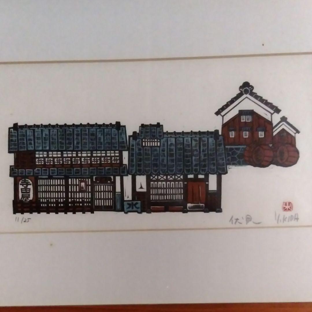 木田安彦の版画《伏見》