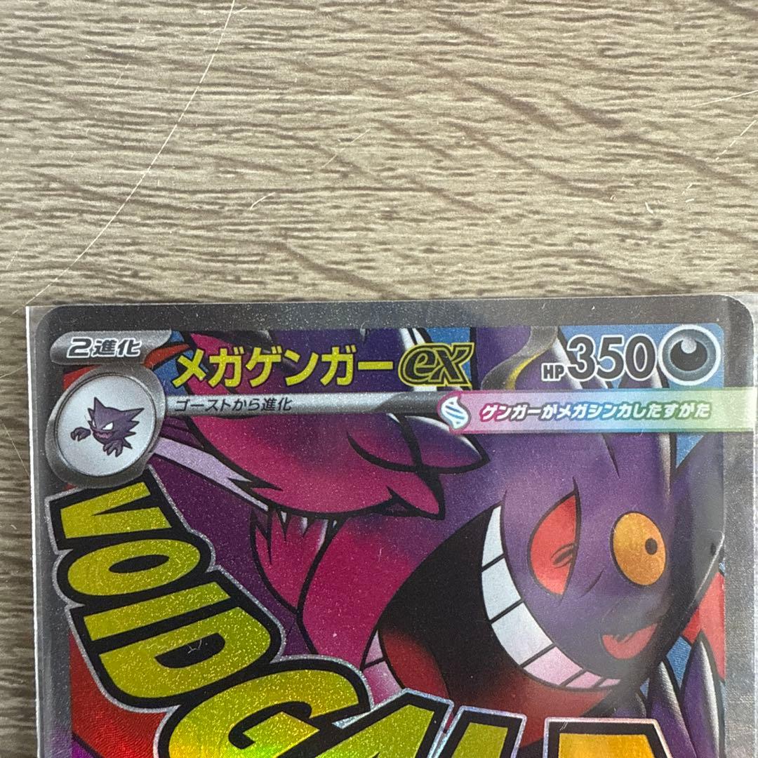ポケモンカード　メガドリームex ゲンガー