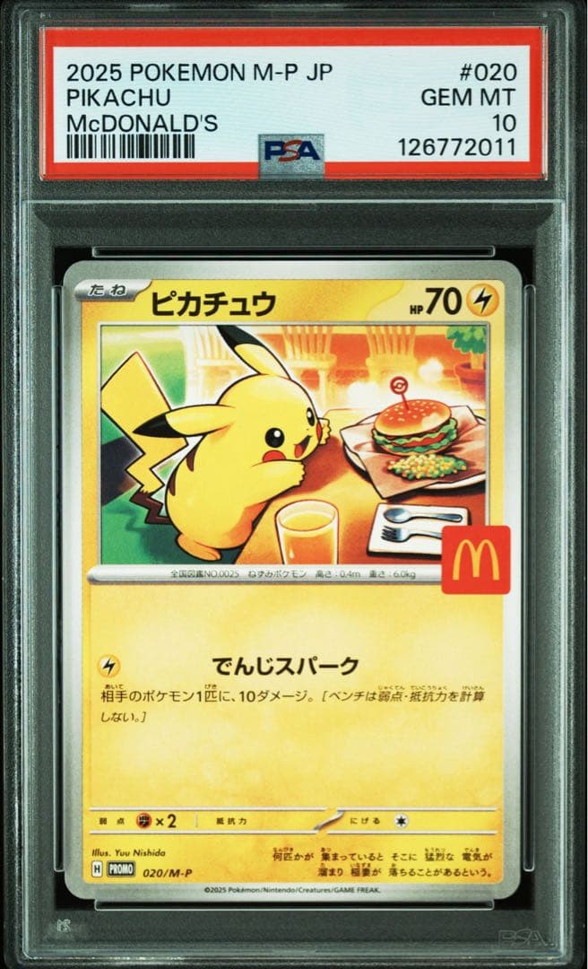 【PSA10】 ポケモンカード マクドナルドピカチュウ ２連番