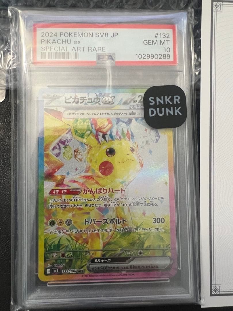 【PSA10】ピカチュウex SAR ポケモンカード ポケカ
