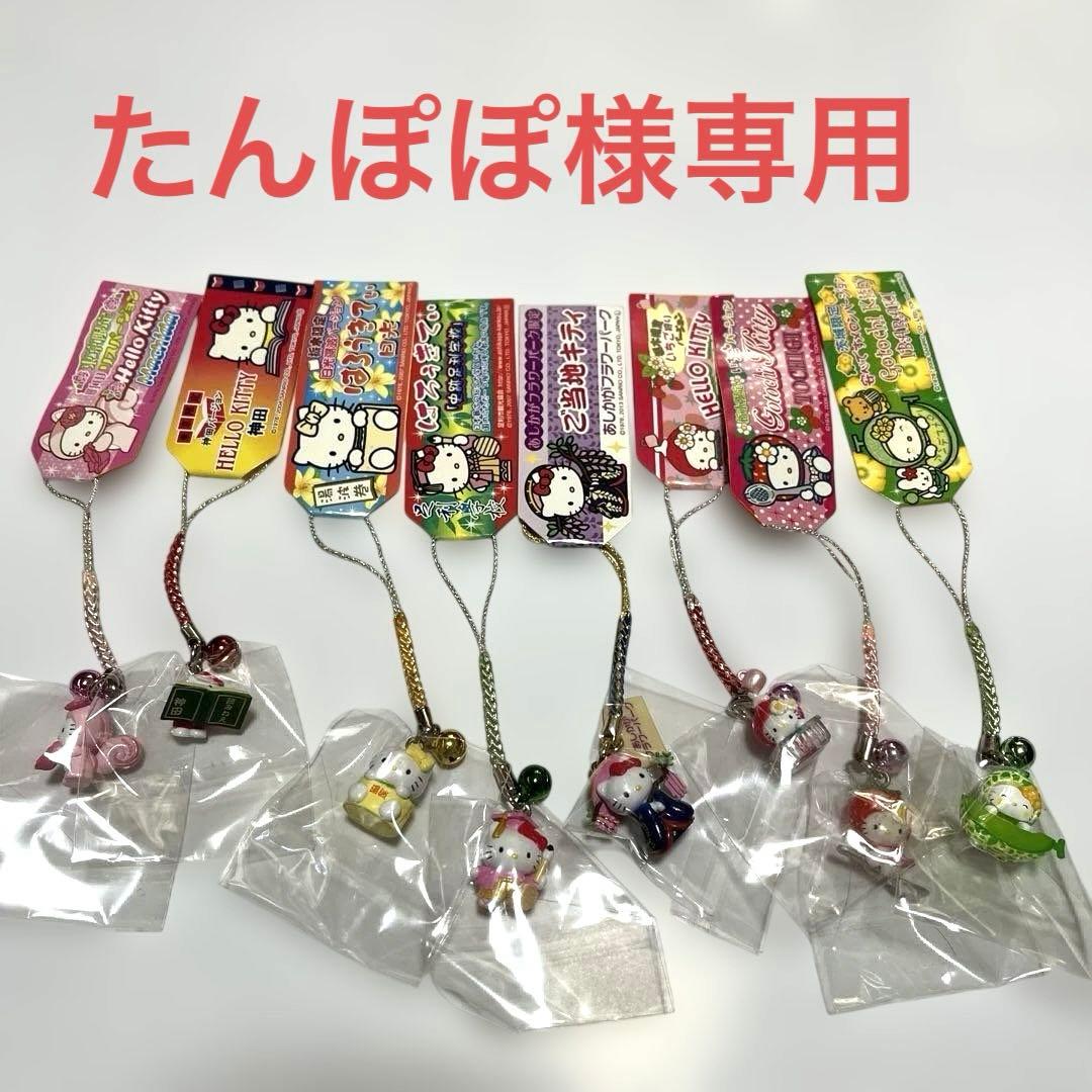 ご当地キティ根付ストラップ(たんぽぽ)