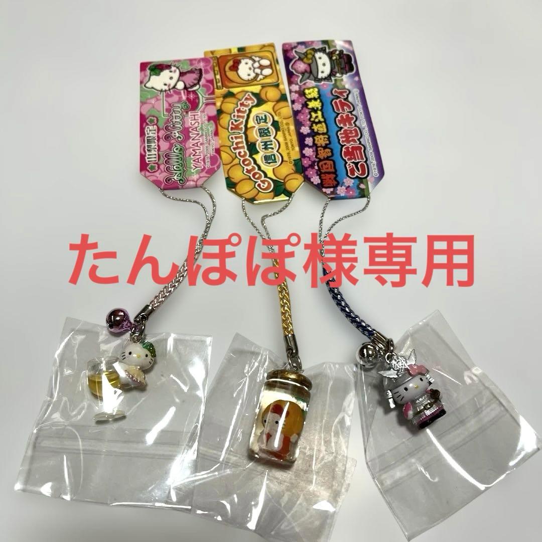 ご当地キティ根付ストラップ(たんぽぽ)