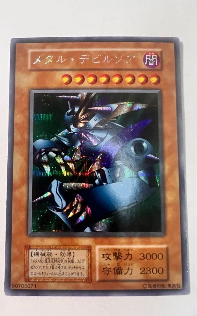 グ*読様 メタル・デビルゾア　シークレットレア　初期 遊戯王カード グ*読様 メタル・デビルゾア シークレットレア 初期 遊戯王カード