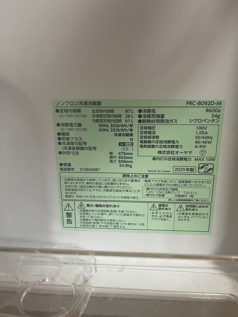 一人用 冷蔵庫 (PRC-B092D-M)