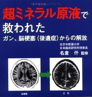 超ミネラル 超神水 原液200ml 超お得100倍希釈液20㍑＝